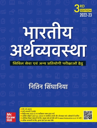 Cover image: Bharatiya Arthvyavastha 3rd edition 9789355321558