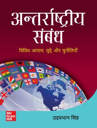 Imagen de portada: Antarrashtriya Sambandh 9789355321817