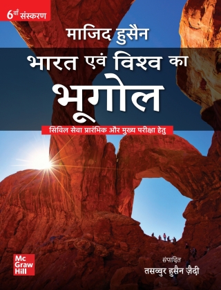Cover image: Bharat Evam Vishwa Ka Bhugol 6th edition 9789355322425