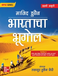 Cover image: Bharatcha Bhugol (Marathi) 10th edition 9789355323279