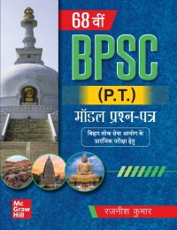 Cover image: BPSC Mock Test Series 9789355323415