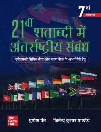 Cover image: 21st Shatabdi Mein Anthrashtriya Sambandh 7th edition 9789355323767