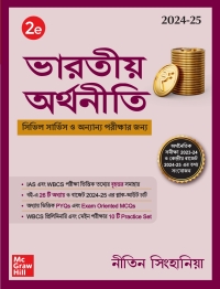 Cover image: Indian Economy (Bengali) EB 2nd edition 9789355326577