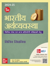 Cover image: Bhartiya Arthvyavastha EB 5th edition 9789355326805