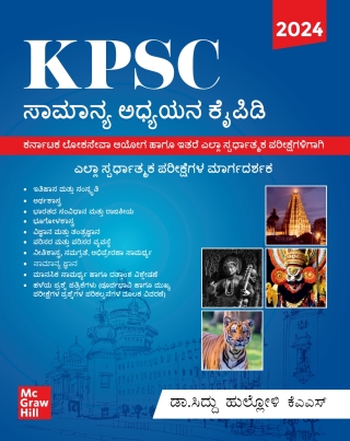Imagen de portada: KPSC General Studies Manual EB 9789355327130
