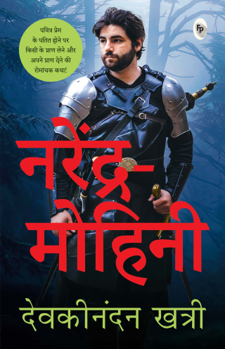 Cover image: Narendra Mohini