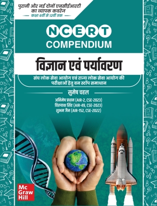 Imagen de portada: NCERT COMPENDIUM Vigyan evam Paryavaran EB 9789364440660