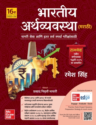 Cover image: Bhartiya Arthvyavastha (Marathi) 16th edition 9789364441322