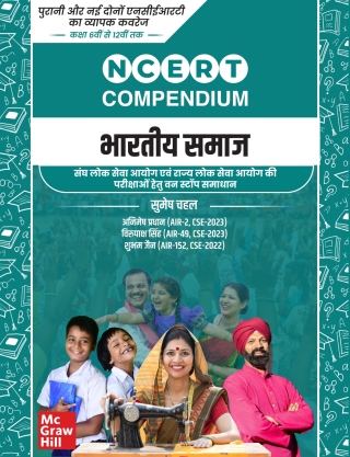 Titelbild: NCERT COMPENDIUM - Bhartiya Samaj EB 9789364449373