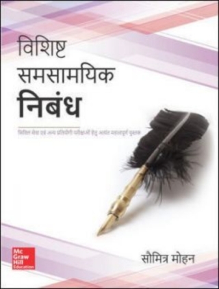 Imagen de portada: Vishisht Samsamyi NibandhI 9789387886506