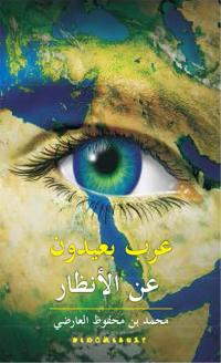 Titelbild: Arabs Unseen(Arabic) 1st edition