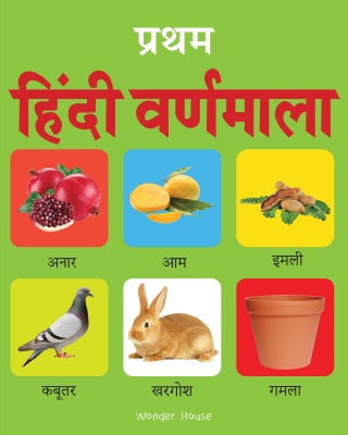 Cover image: Pratham Hindi Varnmala 9789388144193