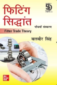 表紙画像: Fitting Siddhant 5th edition 9789389949322