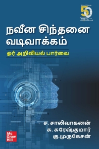 Cover image: Introduction To Design Thinking (Tamil) 9789389949568