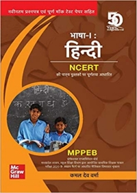 Imagen de portada: Bhasha - I : Hindi (Class : I-VIII) for MPPEB | Based on NCERT 9789389811667