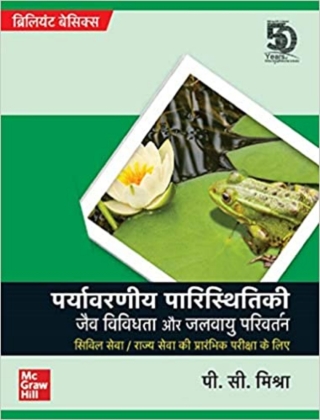 Cover image: Paryavarniya Paristhitiki ,Jaiv Vividhta Aur Jalvayu Parivar 9789353168261
