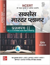 Cover image: CTET/TET Success Master Planner Prashan Patra Ii (Varg V-VIII Ke (Samajik Adhyayan Evam Vigyan Ke Shikshako Hetu) 2nd edition 9789353166564