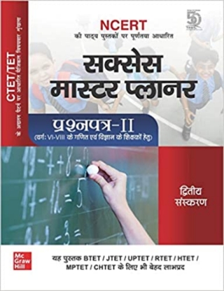 Imagen de portada: CTET/TET Success Master Planner Prashan Patra II (Varg VI-VIII Ke Ganit Evam Vigyan Ke Shikshako Hetu) 2nd edition 9789353166571