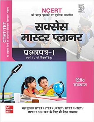 Cover image: CTET/TET Success Master Planner Prashan Patra I (Varg I-V Ke Shikshako Hetu) 2nd edition 9789353166557