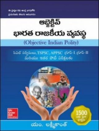 Cover image: Objective Indian Polity (Telugu) 9789352602186