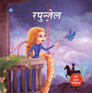 Cover image: Rapunzel