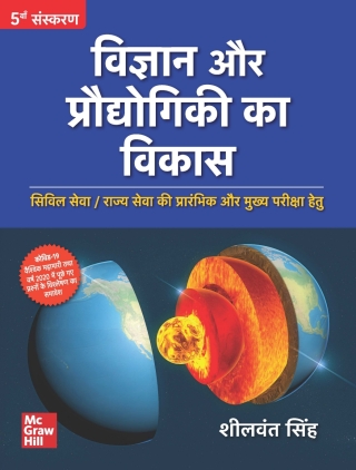 Titelbild: Vigyan Evam Prodhyogiki Ka Vikas 5th edition 9789390185153