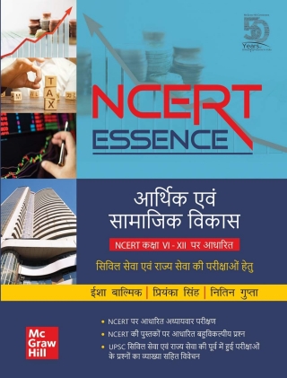 Cover image: Aarthik Aur Samajik Vikas ( NCERT Essence) 9789390185948