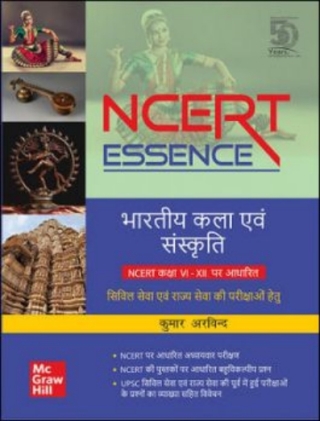 Cover image: Bharatiya Kala Evam Sanskriti ( NCERT) 9789390219032