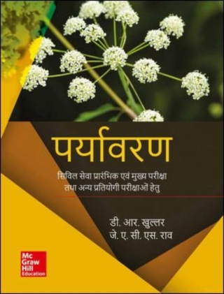 Cover image: Paryavaran 9789390385355