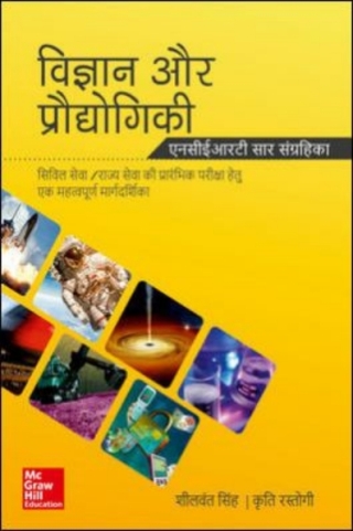 Cover image: Vigyan Aur Praudyogiki: NCERT Sar Sangehika 9789390385669