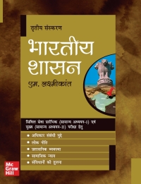 Cover image: Bhartiya Shasan 3rd edition 9789390491841