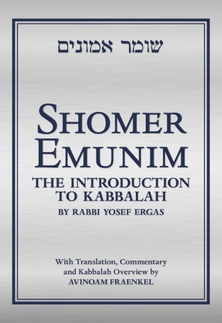 Cover image: Shomer Emunim 9789655243826