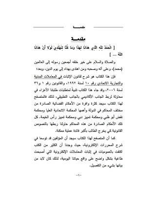 Cover image: شرح أحكام قانون الاثبات الإماراتي 1st edition 9789770482803