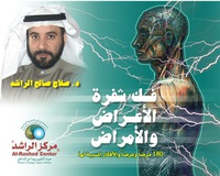 Cover image: فك شفرة الأعراض والأمراض 3rd edition 9789774260506