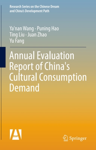 Cover image: Annual Evaluation Report of China's Cultural Consumption Demand 9789811007293