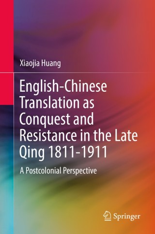 Cover image: English-Chinese Translation as Conquest and Resistance in the Late Qing 1811-1911 9789811375712