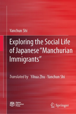 Cover image: Exploring the Social Life of Japanese “Manchurian Immigrants” 9789811520846
