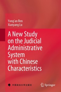 Cover image: A New Study on the Judicial Administrative System with Chinese Characteristics 9789811541810