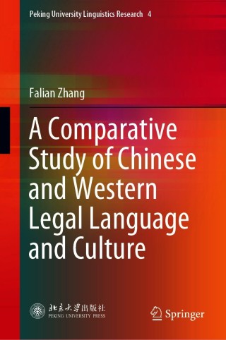 Cover image: A Comparative Study of Chinese and Western Legal Language and Culture 9789811593468