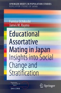 صورة الغلاف: Educational Assortative Mating in Japan 9789811637124