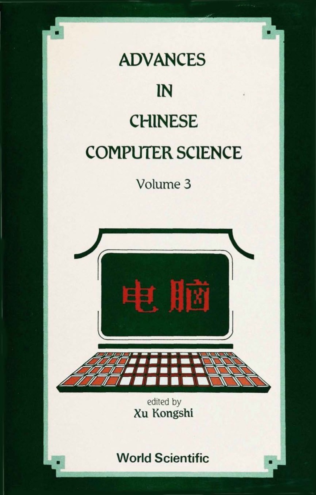 Advances In Chinese Computer Science, Vol 3 1st Edition