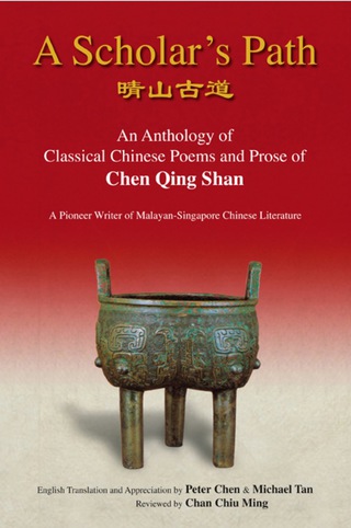 Cover image: A Scholar's Path 9789814317481