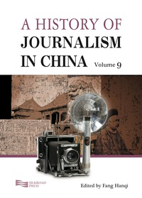 Cover image: A History of Journalism in China 9789814332330