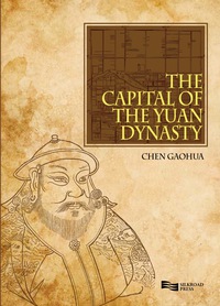 Cover image: The Capital of the Yuan Dynasty 9789814332446