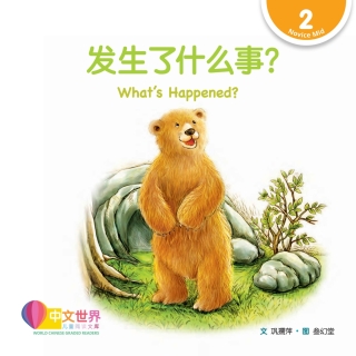 Imagen de portada: 发生了什么事？What’s Happened? (Level 2) 1st edition 9789814889599