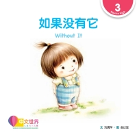 Imagen de portada: 如果没有它 Without It (Level 2) 1st edition 9789814889674