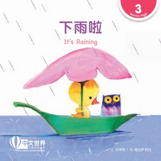 Imagen de portada: 下雨啦 It's Raining (Level 3) 1st edition 9789814889803