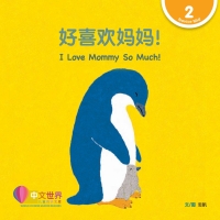 Imagen de portada: 好喜欢妈妈！ I Love Mommy So Much! (Level 2) 1st edition 9789814889834