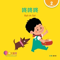 Cover image: 咚咚咚 Rat-A-Tat (Level 2) 1st edition 9789814889889