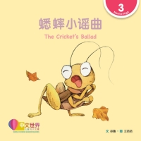 Cover image: 蟋蟀小谣曲 The Cricket's Ballad (Level 3) 1st edition 9789814889933